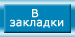 Добавить в избоанное